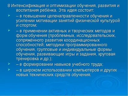 Результаты оптимизации образования