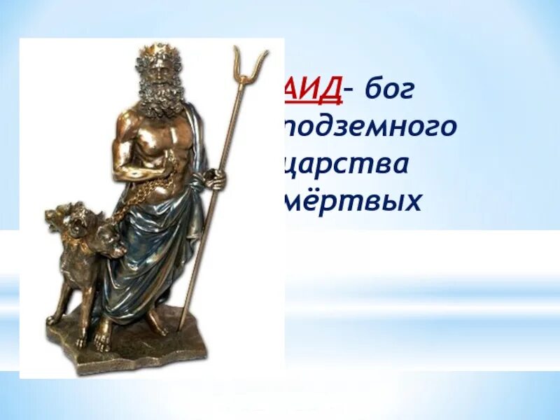 Бог подземного царства 5. Аид бог древней греции скульптура. Бог подземного царства 5. Аид бог подземного царства. Аид бог подземного царства древней греции.