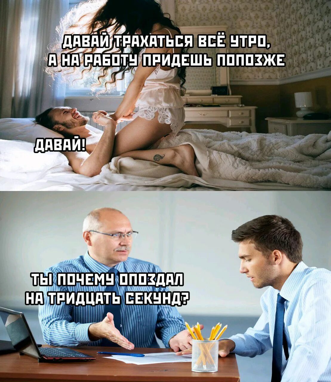 Хватит работать, давай трахаться в жопу