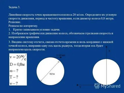 Скорость вращения системы