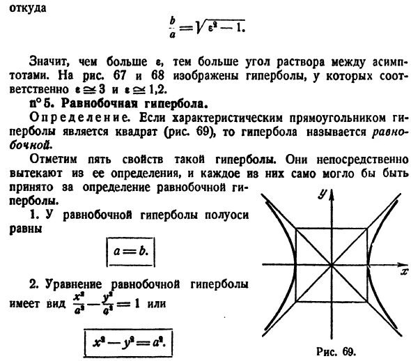Директриса гиперболы. Уравнение директрис гиперболы. Кривые 2 порядка гипербола асимптоты. Директрисы сопряженной гиперболы. Сопряженная гипербола.