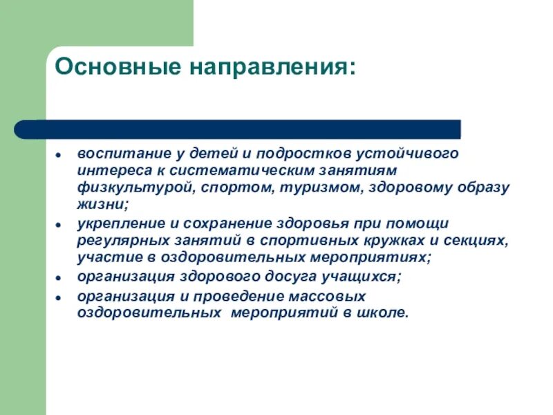 Направления воспитания. Направления воспитания детей. Варианты выделения сторон воспитания. Для подростка - устойчивость общественных интересов что означает.