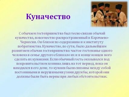 Суть обычаи