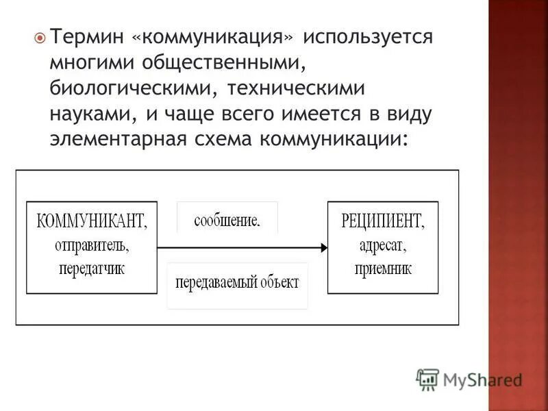 термины научного общества