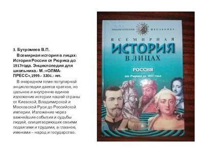 История в лицах детям