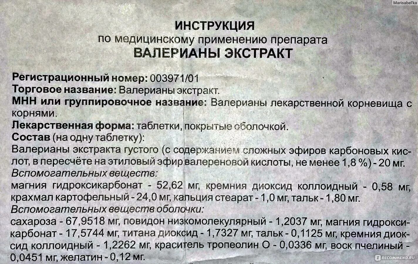 Сколько пить валерьянку в таблетках