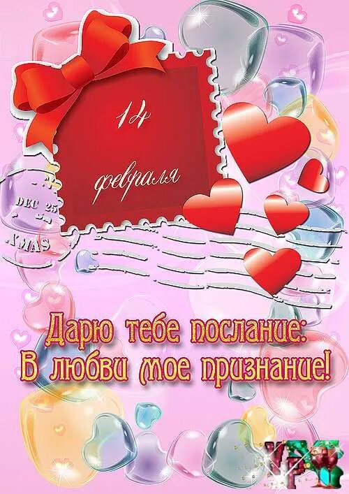С днем влюбленных папе. С днем влюбленных папе