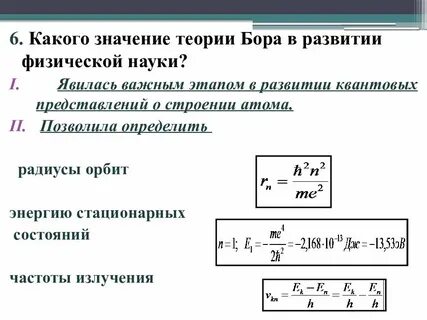 Атом бора физика 9