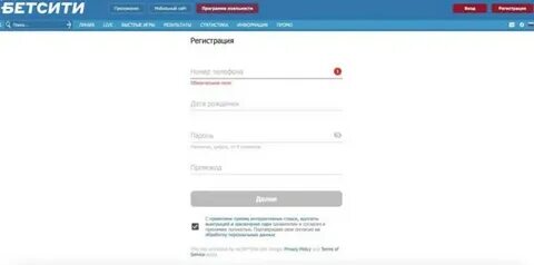 Регистрация в бетсити мобильная версия