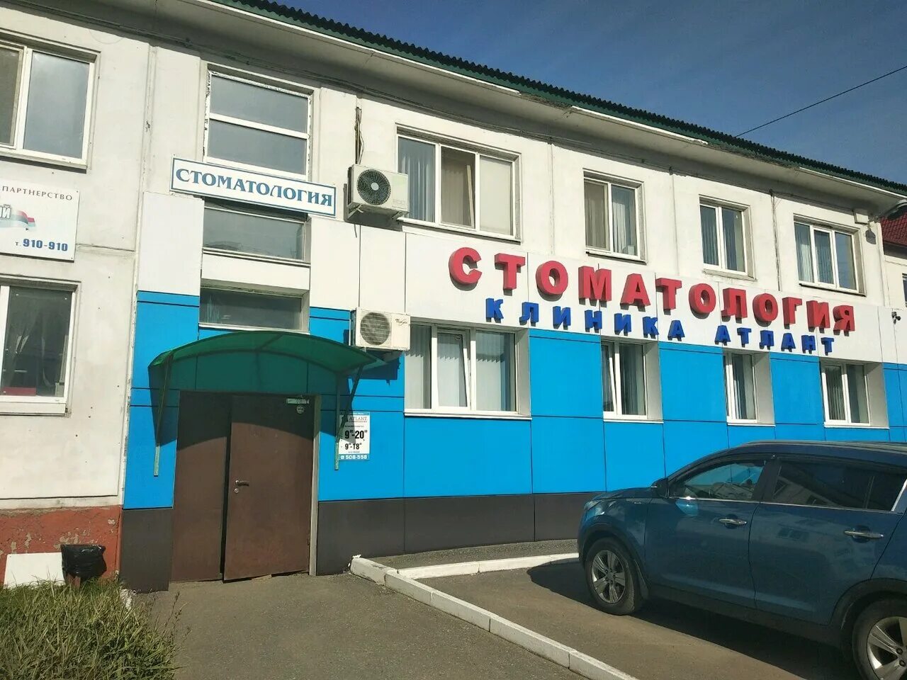 клиника атлант. 6 линия 97. комарова 14 атлант. стоматология атлант омск. стоматология атлант омск.