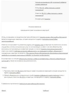Заявление на выписку из квартиры