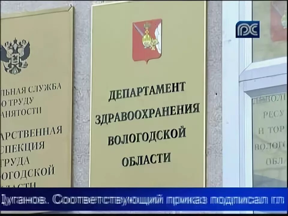 Вологда департамент здравоохранения. Департамент здравоохранения вологодской обл. Сайт министерства здравоохранения вологодской. Сайт министерства здравоохранения вологодской. Департамент здравоохранения череповец.