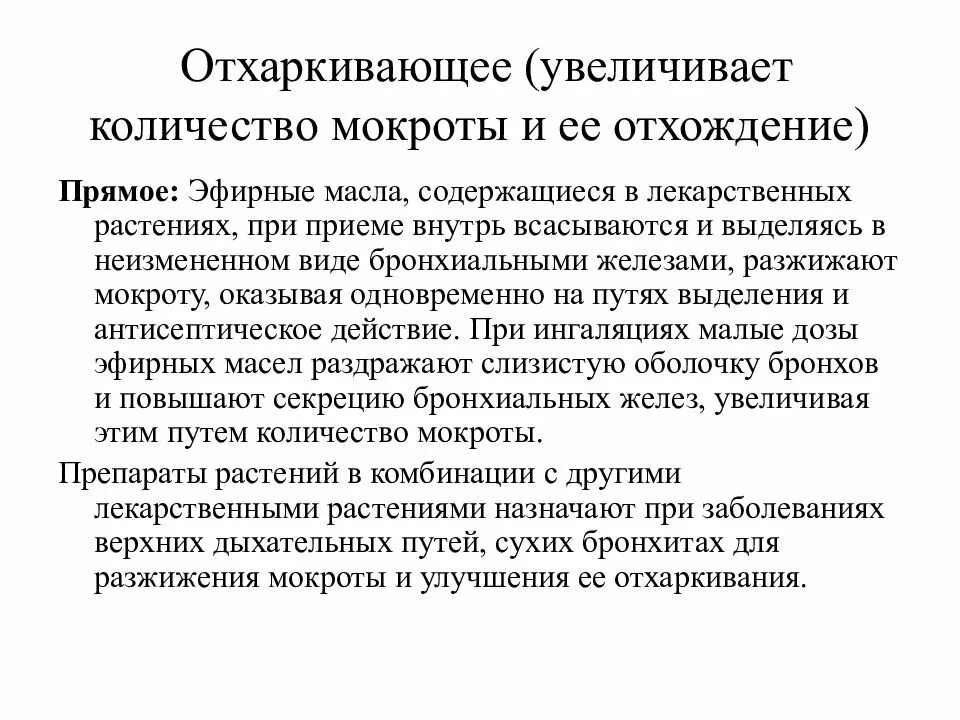 Рекомендации для улучшения отхождения мокроты. Методы и приемы для улучшения отхождения мокроты. Метод для улучшения отхождения мокроты. Прием для лучшего отхождения мокроты.