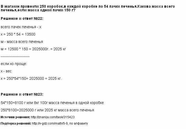 магазин привезли 250. в магазин привезли 250 коробок. 250 кг в тоннах. в магазин привезли 250 коробок. в магазин привезли 250 пачек печенья.