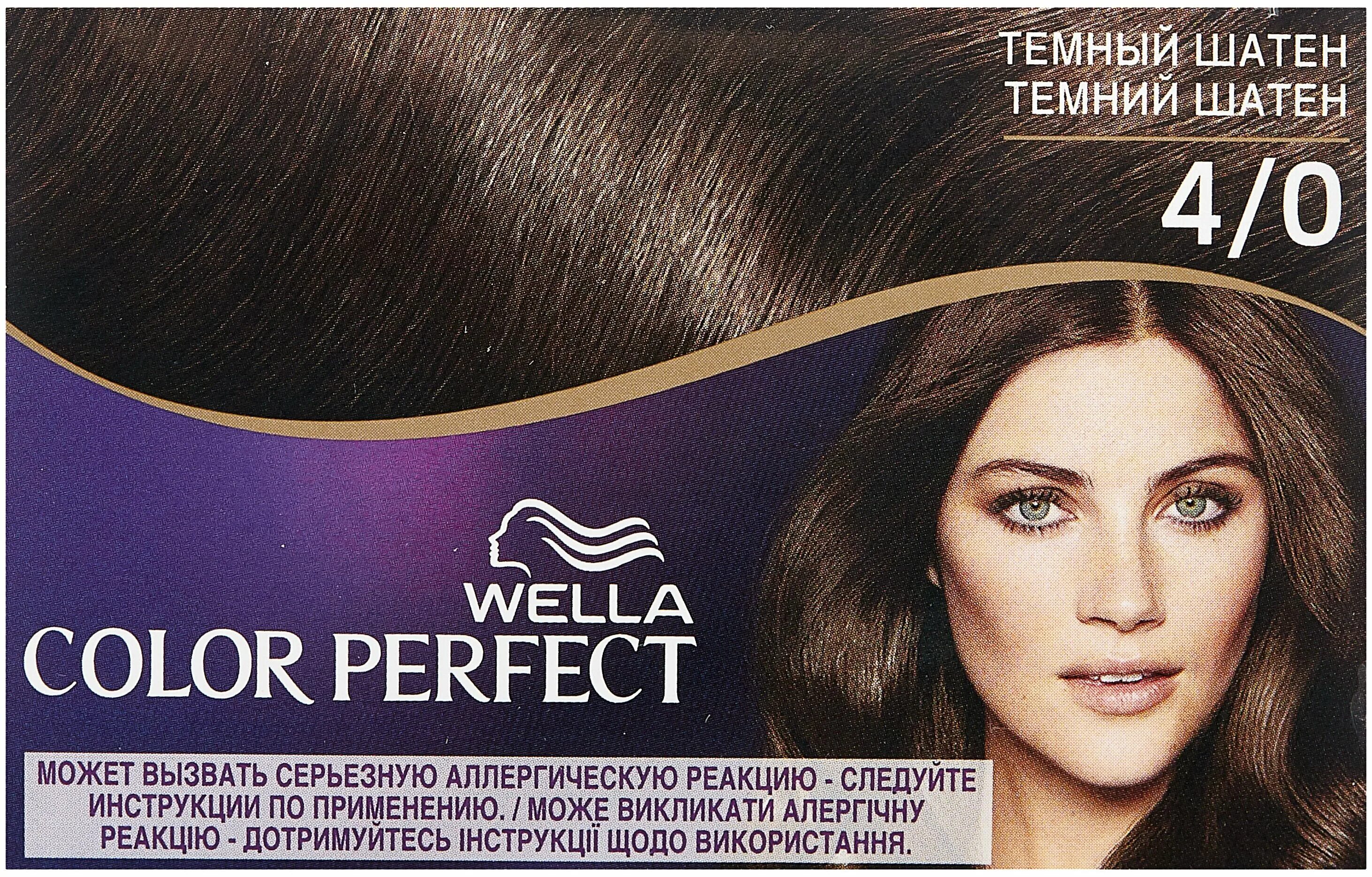 краска wella perfect. краска wella perfect. Wella color perfect 7. велла колор перфект. Wella color perfect 7/0 краска для волос.