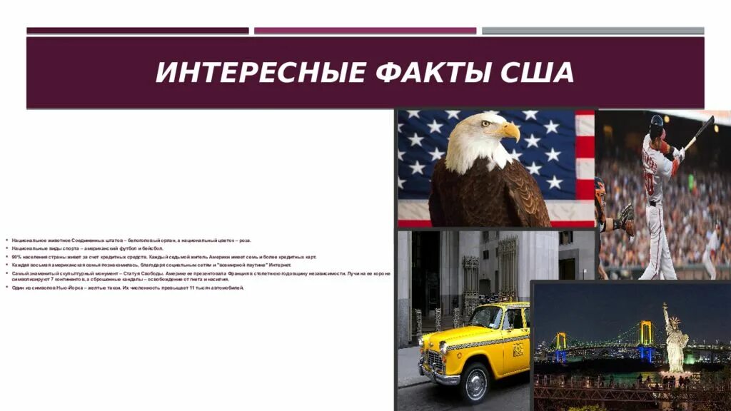 Сша факты о стране. Необычные факты о сша. Сша факты о стране. Необычные факты о сша. Сша факты о стране.