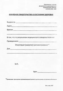 Образцы справок о состоянии