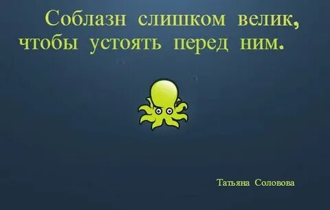 Перед искушением