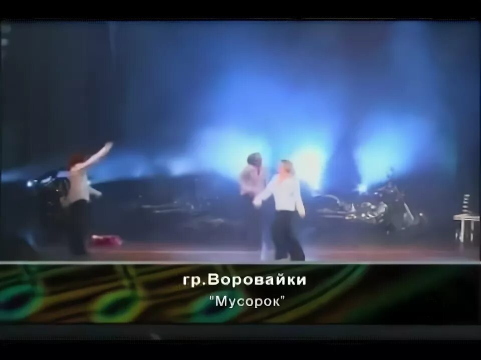 Воровайки хоп. Воровайки мусорок. Воровайки хоп хоп мусорок. Воровайки мусор.