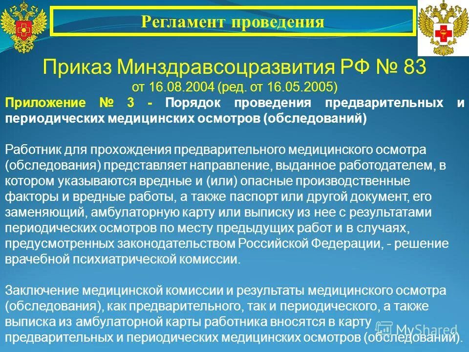 Заключение предварительного медицинского осмотра форма №. Заключение по результатам медицинского обследования пример. 5. Птээп п. 2.