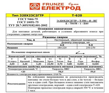 Техническое характеристика электрода