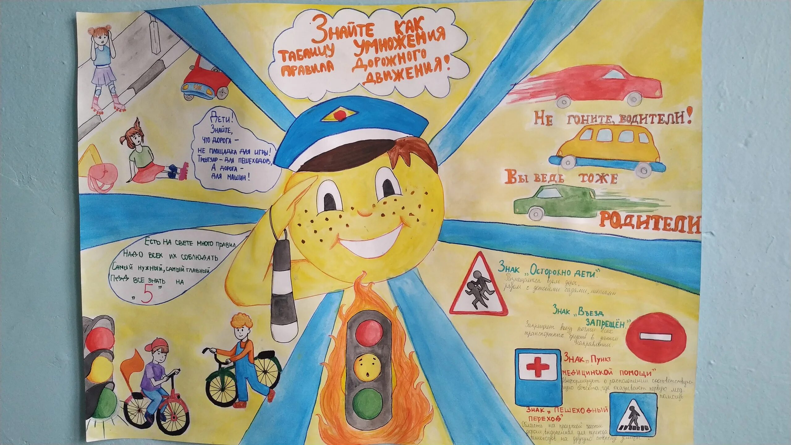 Плакат юид. Плакат на конкурс безопасное колесо. Плакаты юид. Плакат юид. Плакат юид на конкурс.
