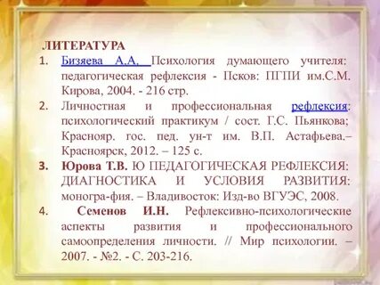 Признаки свидетельствующие о наличии профессиональной рефлексивности