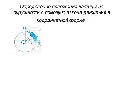 Вращательное колебательное движение