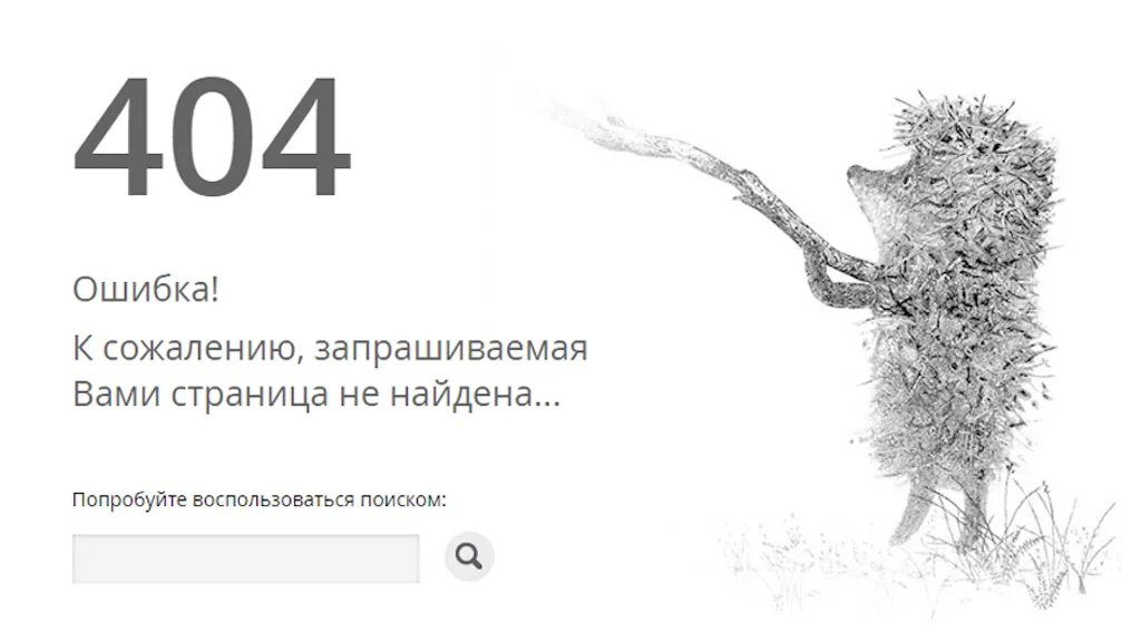 Ошибка слов ловит. Как выглядит Error 404. Страница 404. Страница ошибки. Прикольные страницы 404.