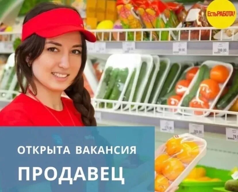 В продуктовый магазин требуется. Требуется продавец в продуктовый магазин. Вакансия продавец в магазин продуктов. Продавец в овощной лавке. Вакансии продавца овощей