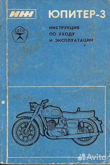 Мопед книга. Книжка к мотоциклу ИЖ 56. Мотоцикл ИЖ Планета 3. Книжка для мотоцикла ИЖ Планета 5. Книжка эксплуатации мотоцикла ИЖ Планета 5.