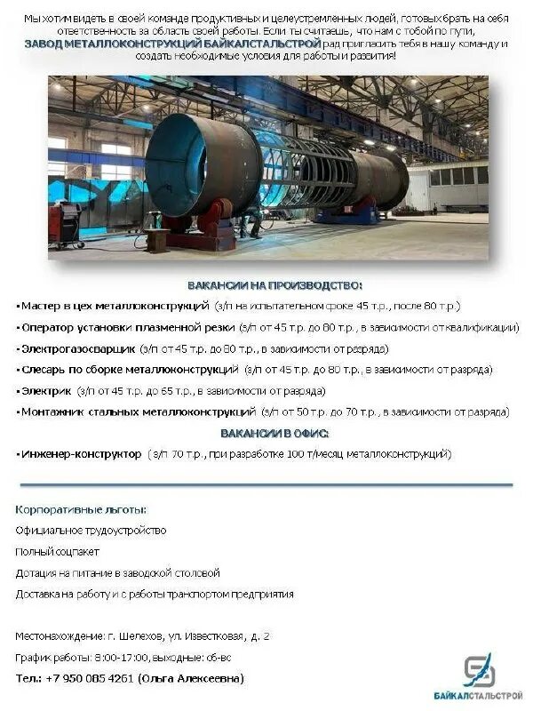Подработка шелехов. Подработка шелехов