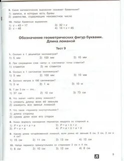 Тестовые задания по математике 2 класс