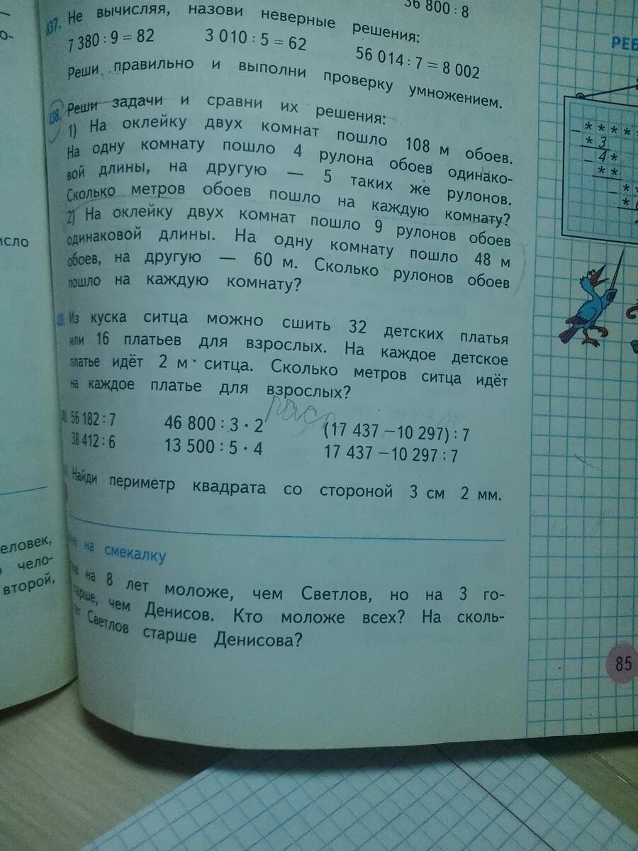 Папа купил 3 рулона обоев по 10. Условие задачи на оклейку двух комнат. Для оклейки комнаты задача. Как решить задачу на оклейку двух комнат. Реши задачи и Сравни их решения на оклейку двух комнат.