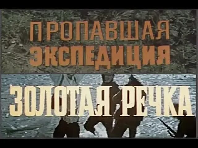 Экспедиция читать