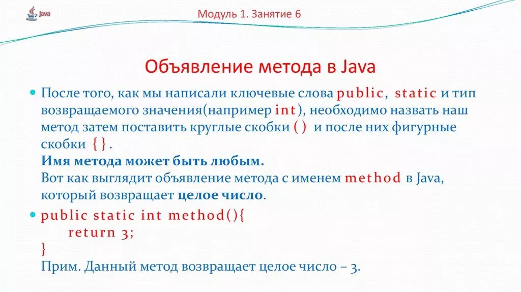 Что такое метод класса в java. Типы методов в java. Объявление метода в java. Метод в джава. Metanit java