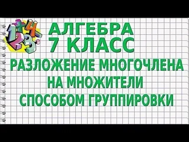 Видеоурок группировка