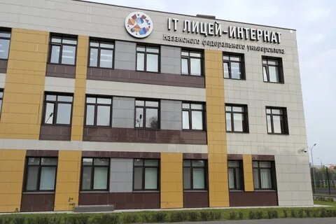 It лицей кфу