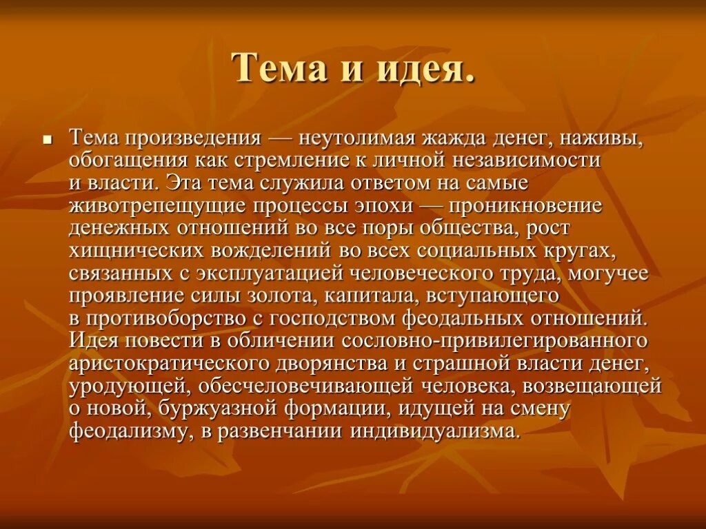 Идея произведения пример. Идея произведения Пиковая дама. Пиковая дама произведение Пушкина. Тема и идея произведения. Идея художественного произведения это.