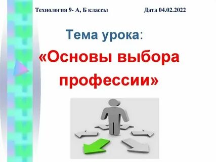 Технология 9 класса задания