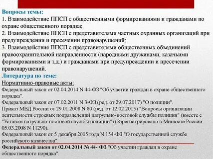 Правовые основы деятельности медицинской организации