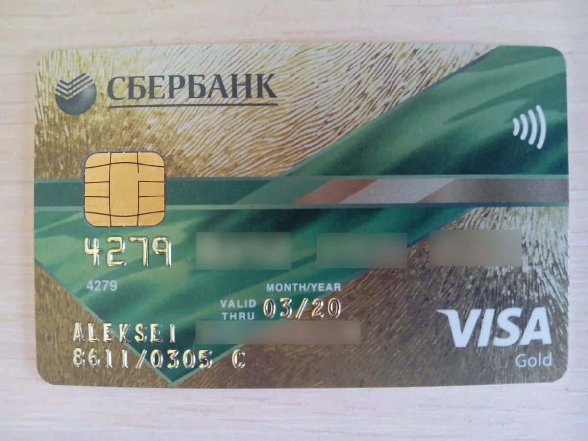 Сбербанк кредитные карты виза