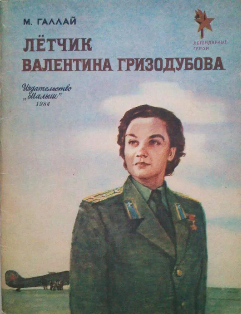 Книги про валентину