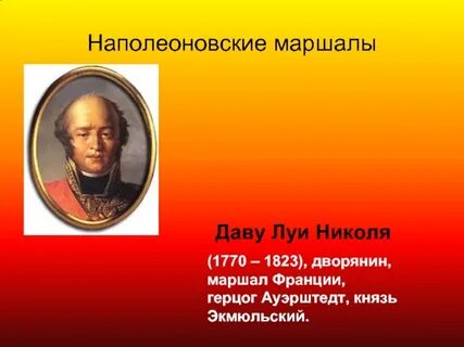 Наполеон сканворд