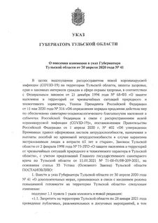 Указ губернатора тульской