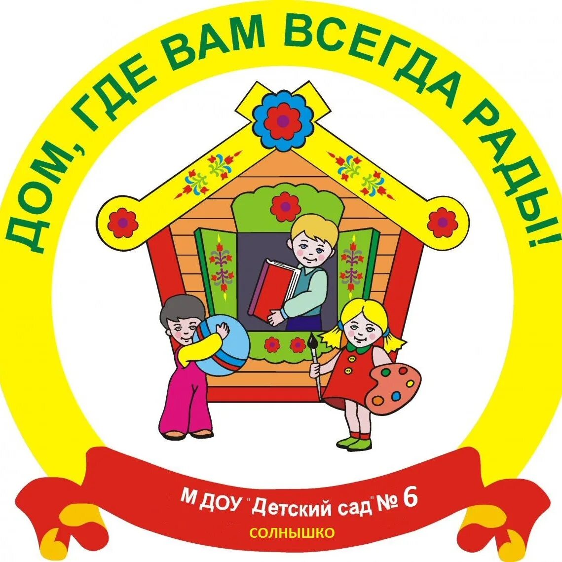 И другие учреждения для детей. Эмблема детского сада. Эмблема дошкольного образования. Логотип детского садика.