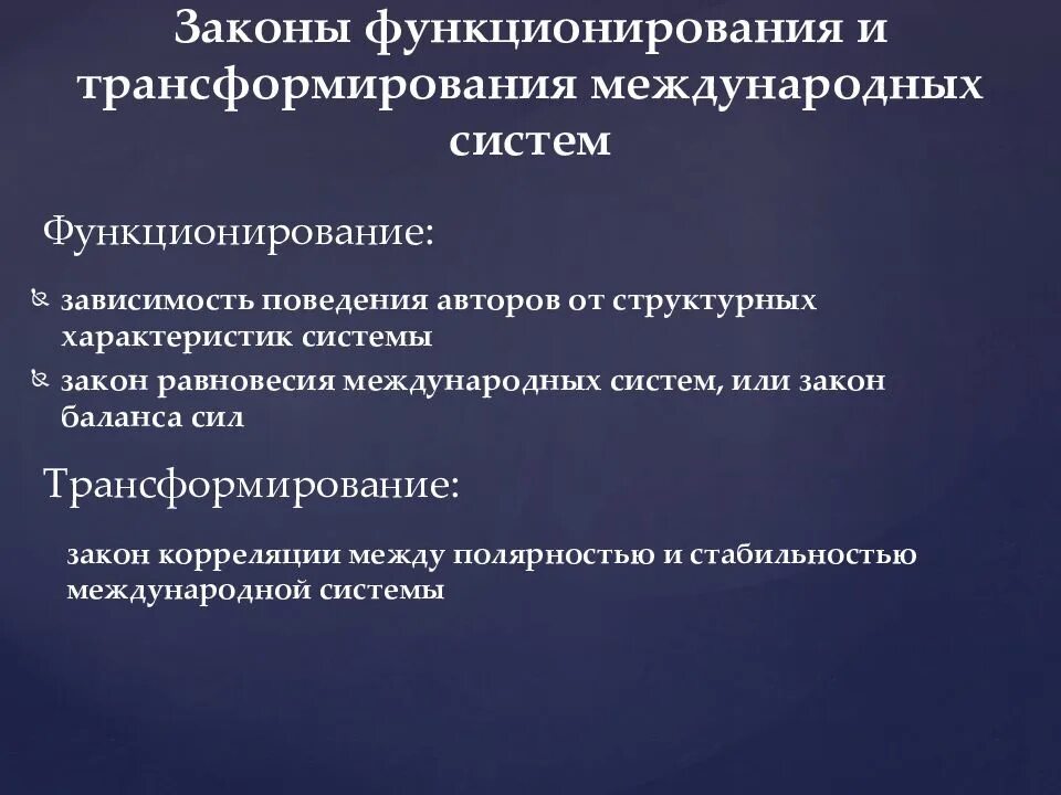 Функционирование системы. Типы международных систем. Исторические типы международных систем. Функционирование это определение.