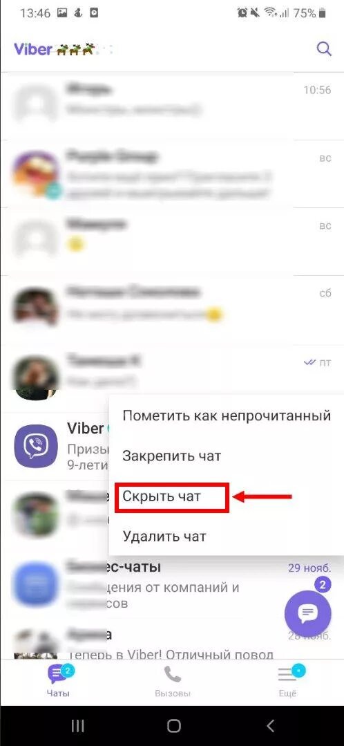 Как создать скрытый чат. Вскрытае чаты в вайбер. скрытые чаты. скрыть чат. скрытые сообщения в вайбере.