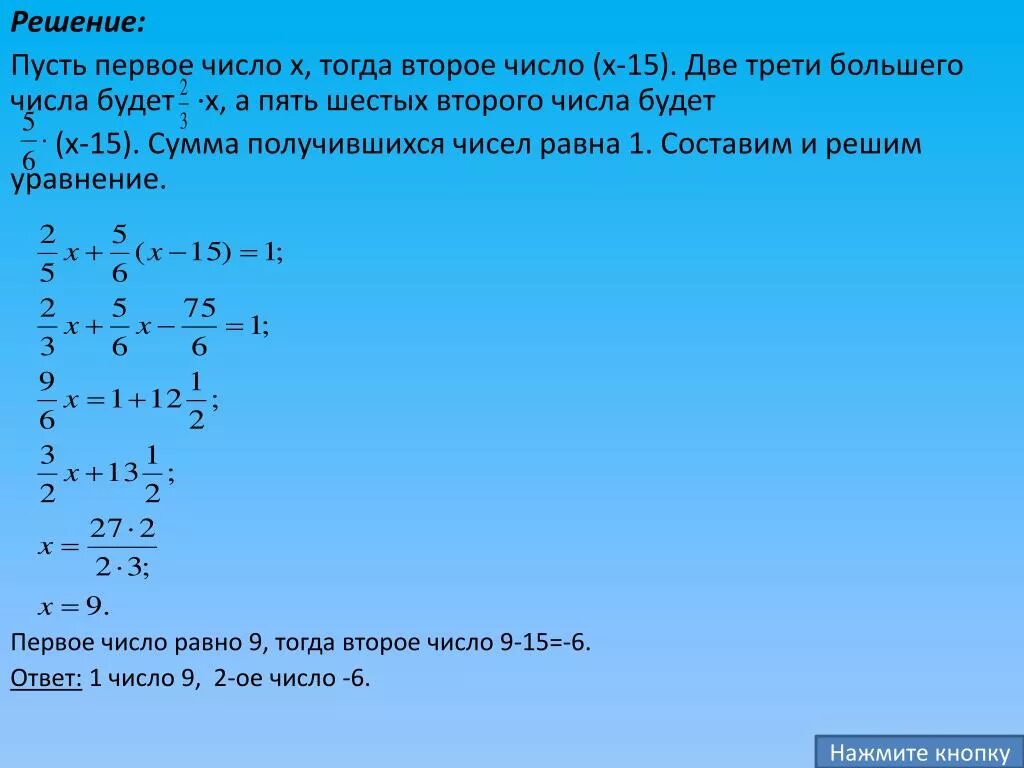 9 4x 7 8x реши уравнения. Решение. Решение x:2,3-3,1=1,5. (-2 1/4)^-5*((2/3)^2)^-2 Решение. 6- (-2) Решение.