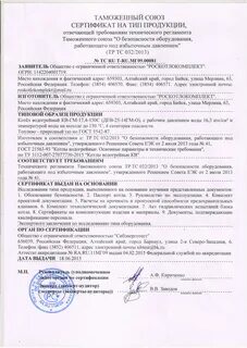 Сертификат котлов